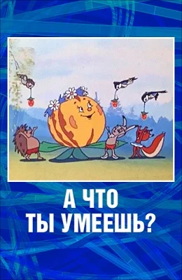 Постер к фильму