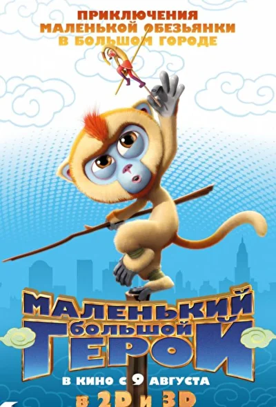 Постер к фильму