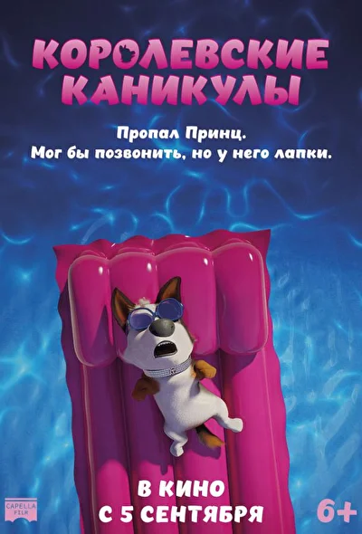 Постер к фильму Королевские каникулы