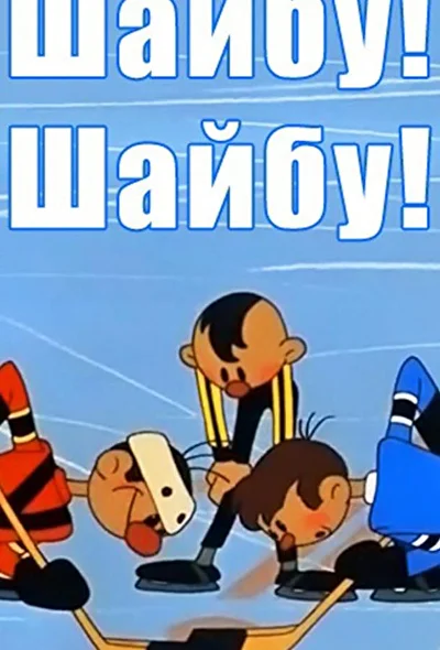 Постер к фильму