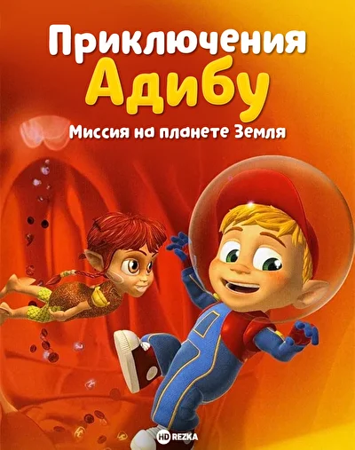 Постер к фильму