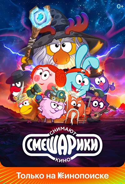 Постер к фильму