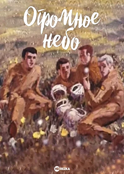 Постер к фильму